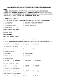 2026届湖北省武汉市硚口区七年级数学第一学期期末质量跟踪监视试题含解析