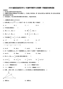 2026届湖北省武汉市七一华源中学数学七年级第一学期期末调研试题含解析