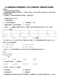 2026届湖北省武汉市武昌区第四十六中学七年级数学第一学期期末复习检测试题含解析
