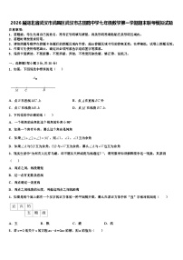 2026届湖北省武汉市武昌区武汉市古田路中学七年级数学第一学期期末联考模拟试题含解析
