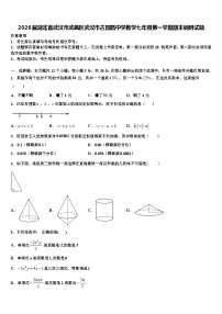 2026届湖北省武汉市武昌区武汉市古田路中学数学七年级第一学期期末调研试题含解析