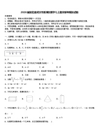 2026届湖北省武汉市新洲区数学七上期末联考模拟试题含解析