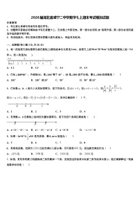 2026届湖北省咸宁二中学数学七上期末考试模拟试题含解析