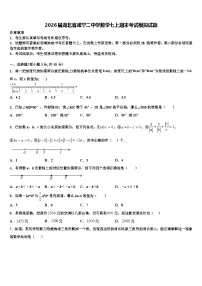 2026届湖北省咸宁二中学数学七上期末考试模拟试题含解析
