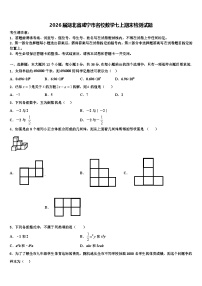 2026届湖北省咸宁市名校数学七上期末检测试题含解析