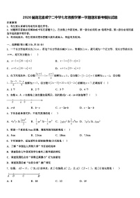 2026届湖北省咸宁二中学七年级数学第一学期期末联考模拟试题含解析