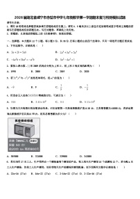 2026届湖北省咸宁市赤壁市中学七年级数学第一学期期末复习检测模拟试题含解析
