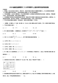 2026届湖北省襄樊市二十六中学数学七上期末教学质量检测试题含解析