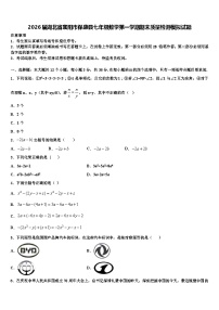2026届湖北省襄阳市保康县七年级数学第一学期期末质量检测模拟试题含解析
