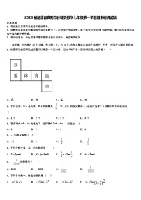 2026届湖北省襄阳市谷城县数学七年级第一学期期末调研试题含解析