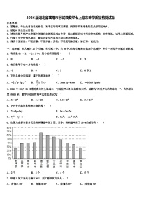 2026届湖北省襄阳市谷城县数学七上期末教学质量检测试题含解析
