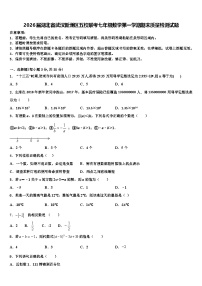 2026届湖北省武汉新洲区五校联考七年级数学第一学期期末质量检测试题含解析
