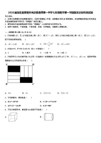 2026届湖北省襄阳市吴店镇清潭第一中学七年级数学第一学期期末达标检测试题含解析
