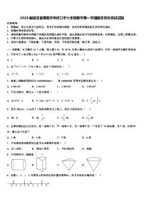 2026届湖北省襄阳市老河口市七年级数学第一学期期末综合测试试题含解析