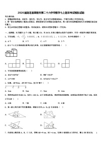2026届湖北省襄阳市第二十六中学数学七上期末考试模拟试题含解析