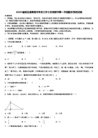 2026届湖北省襄阳市老河口市七年级数学第一学期期末预测试题含解析
