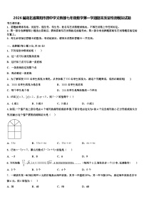 2026届湖北省襄阳市四中学义教部七年级数学第一学期期末质量检测模拟试题含解析