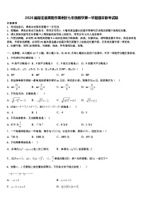 2026届湖北省襄阳市襄州区七年级数学第一学期期末联考试题含解析