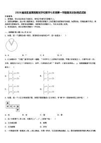 2026届湖北省襄阳阳光学校数学七年级第一学期期末达标测试试题含解析