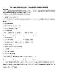 2026届湖北省襄阳市宜城市七年级数学第一学期期末检测试题含解析