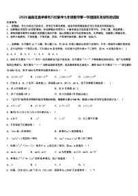 2026届湖北省孝感市八校联考七年级数学第一学期期末质量检测试题含解析