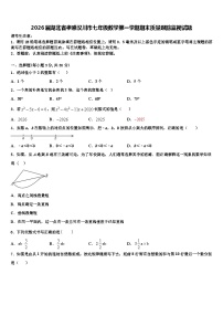 2026届湖北省孝感汉川市七年级数学第一学期期末质量跟踪监视试题含解析