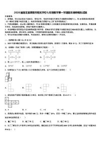 2026届湖北省襄阳市阳光学校七年级数学第一学期期末调研模拟试题含解析
