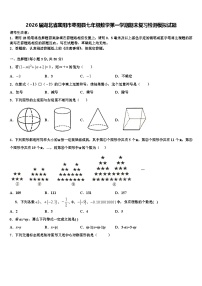 2026届湖北省襄阳市枣阳县七年级数学第一学期期末复习检测模拟试题含解析