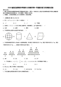 2026届湖北省襄阳市枣阳县七年级数学第一学期期末复习检测模拟试题含解析