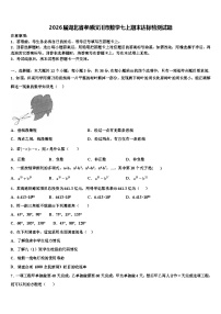 2026届湖北省孝感汉川市数学七上期末达标检测试题含解析