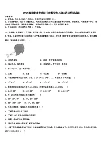 2026届湖北省孝感汉川市数学七上期末达标检测试题含解析