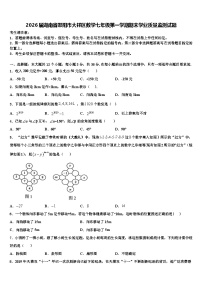 2026届湖南省邵阳市大祥区数学七年级第一学期期末学业质量监测试题含解析