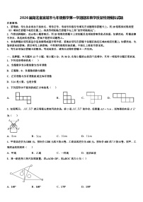 2026届湖北省宜城市七年级数学第一学期期末教学质量检测模拟试题含解析