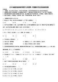 2026届湖北省宜城市数学七年级第一学期期末学业质量监测试题含解析