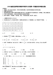 2026届湖北省枣阳市蔡阳中学数学七年级第一学期期末统考模拟试题含解析
