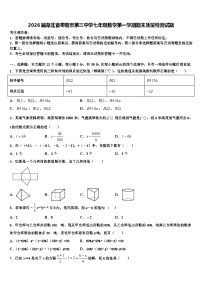 2026届湖北省枣阳市第三中学七年级数学第一学期期末质量检测试题含解析