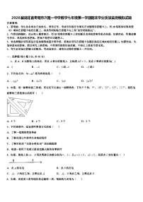 2026届湖北省枣阳市兴隆一中学数学七年级第一学期期末学业质量监测模拟试题含解析