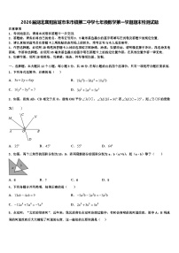 2026届湖北襄阳宜城市朱市镇第二中学七年级数学第一学期期末检测试题含解析