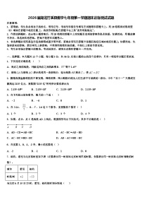 2026届湖北竹溪县数学七年级第一学期期末达标测试试题含解析