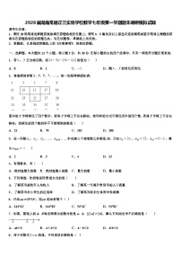 2026届湖南常德芷兰实验学校数学七年级第一学期期末调研模拟试题含解析