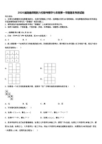 2026届湖南邵阳区六校联考数学七年级第一学期期末预测试题含解析