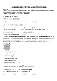2026届湖南省衡阳市八中学数学七上期末达标检测模拟试题含解析