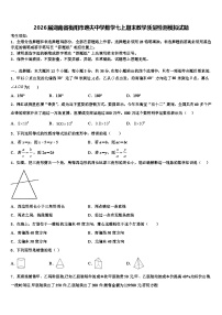 2026届湖南省衡阳市逸夫中学数学七上期末教学质量检测模拟试题含解析