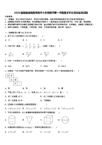 2026届湖南省衡阳耒阳市七年级数学第一学期期末学业质量监测试题含解析