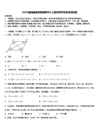 2026届湖南省桂阳县数学七上期末教学质量检测试题含解析