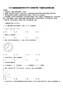 2026届湖南省衡阳市逸夫中学七年级数学第一学期期末监测模拟试题含解析