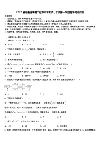 2026届湖南省耒阳市冠湘中学数学七年级第一学期期末调研试题含解析