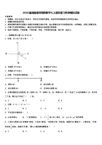 2026届湖南省桂阳县数学七上期末复习检测模拟试题含解析