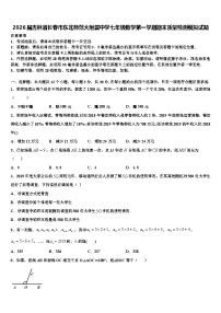 2026届吉林省长春市东北师范大附属中学七年级数学第一学期期末质量检测模拟试题含解析