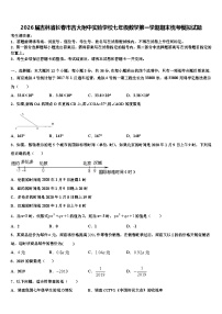 2026届吉林省长春市吉大附中实验学校七年级数学第一学期期末统考模拟试题含解析